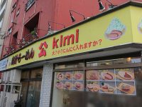 肉汁らーめん 公 kimi 東京都 品川区 入り口