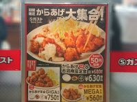 からあげ定食GIGA キャベツサラダ Sガスト からあげ大集合