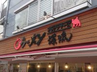 イレブンフーズ 源流 南品川店 東京都 品川区 入り口