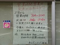 イレブンフーズ 源流 南品川店 東京都 品川区 入り口 営業時間