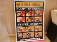 スタミナ中華ソバ とみ坂 東京都 立川市 メニュー