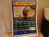 スタミナ中華ソバ とみ坂 東京都 立川市 メニュー スタミナ中華ソバ お知らせ