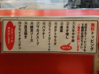 焼そばは飲み物。 ニュー新橋ビル店 東京都 港区 トッピング表