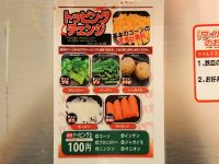 いきなりステーキ イオンモールむさし村山店 イオンモール むさし村山店 東京都 武蔵村山市 トッピングチェンジ表