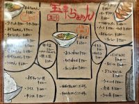 宝華らぁめん 東京都 立川市 メニュー