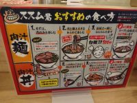 肉汁麺ススム 秋葉原本店 東京都 千代田区 ススム君 おすすめ 食べ方