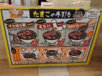 肉汁麺ススム 秋葉原本店 東京都 千代田区 たまごの手引き