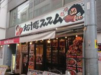 肉汁麺ススム 秋葉原本店 東京都 千代田区 入り口