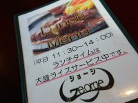 炭焼ハンバーグ&ステーキ ジョージ 東京都 八王子市 ランチメニュー