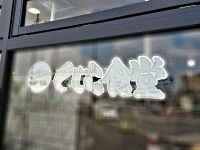 くじら食堂 nonowa 東小金井店 東京都 小金井市 入口