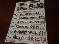 かぼちゃ 大門店 東京都 港区 かぼちゃ 30分 330円 飲みホ 飲み放題メニュー
