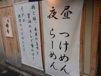 孫作 マゴサク 東京都 港区 入口