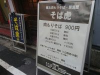 すごい煮干ラーメン凪 新宿ゴールデン街店 本館@東京都新宿区 そば虎 旧凪太郎