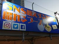 暴豚製麺所＠大つけ麺博 美味しいラーメン集まりすぎ祭（東京都新宿区） SNS映えする写真が撮れるブース