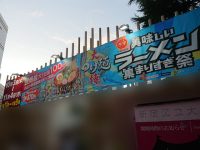 暴豚製麺所＠大つけ麺博 美味しいラーメン集まりすぎ祭（東京都新宿区）