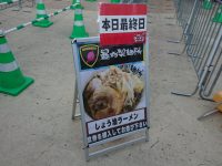 暴豚製麺所＠大つけ麺博 美味しいラーメン集まりすぎ祭（東京都新宿区） 列入り口