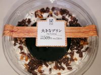 大きなプリン@ローソン(LAWSON)