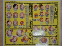 新潟ラーメン なおじ新橋店@東京都港区 ラーメン メニュー