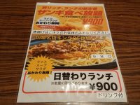 元祖北海道炭焼きイタリアン酒場 炭リッチ 浜松町店＠東京都港区 ランチメニュー