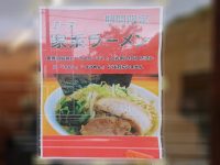 ラーメンエース＠東京都八王子市 エース家系ラーメン お知らせ