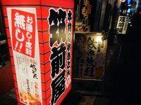 筑前屋 神田北口店＠東京都千代田区 入り口