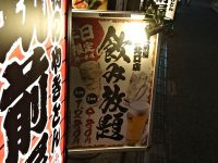 筑前屋 神田北口店＠東京都千代田区 平日限定 飲み放題看板