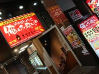 居酒屋いくなら俺んち来い。八王子店 入り口