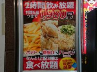 居酒屋いくなら俺んち来い。八王子店@東京都八王子市 2時間飲み放題料理6品付きコース ポスター