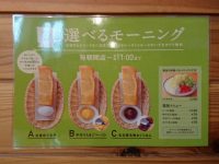 ミルクコーヒー・選べるモーニング＠珈琲所 コメダ珈琲店 選べるモーニングメニュー