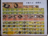 十割蕎麦 嵯峨谷(サガタニ) 浜松町店@東京都港区 メニュー