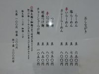 中華そば つけ麺 音七@東京都八王子市 メニュー