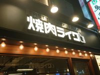 焼肉ライク 新橋本店＠東京都港区 入り口