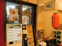 麺屋すみす＠東京都港区 入り口