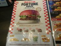 フォーチュンバーガーセット＠バーガーキング メニュー
