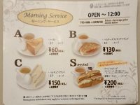 ノアールブレンド・モーニングサービスA（トースト・玉子・スープ）＠喫茶室ルノアール