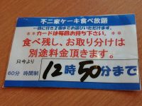 不二家レストラン 狭山根岸店＠埼玉県狭山市 不二家ケーキ食べ放題 チケット