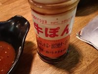 コンロ家 神田店＠東京都千代田区 牛ポン オリジナルタレ