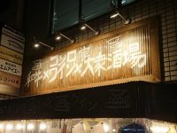 コンロ家 神田店＠東京都千代田区 入り口