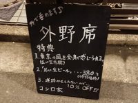 コンロ家 神田店＠東京都千代田区 外野席看板