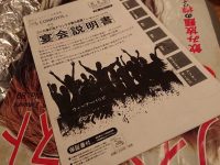 コンロ家 神田店＠東京都千代田区 宴会説明書