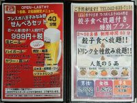 餃子の王将 フレスポ八王子みなみ野店＠フレスポ八王子みなみ野（東京都八王子市）