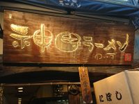 神田ラーメン わいず@東京都千代田区 入り口