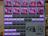 煮干豚骨 くぼ鷹＠らーめん たま館（東京都立川市） 食券機 メニュー