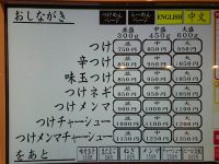 孫鈴舎（マゴリンシャ）＠東京都千代田区 食券機 つけメニュー