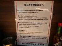 まぜそば専門店 シン・アジト＠東京都千代田区 はじめてのお客様へ シン・アジト説明書