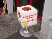 チリトマラーメン THANK＠東京都港区 目印