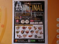 昭和洋食 開陽亭＠品達品川（東京都港区） ラストキャンペーン