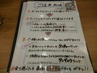 高尾タンメン イタダキ@東京都八王子市 注文方法