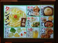 高尾タンメン イタダキ@東京都八王子市 タッチパネル