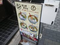 新橋 串まる＠東京都港区 ランチタイムメニュー看板